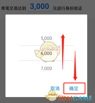 《支付宝》大额保护设置方法