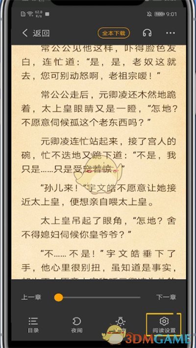 《七猫小说》修改字体样式方法