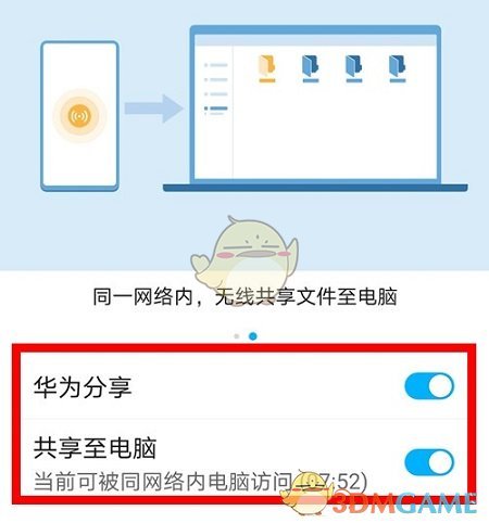 《华为分享》传文件到电脑教程