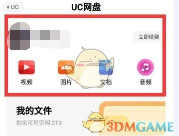 《uc浏览器》用网盘播放视频方法