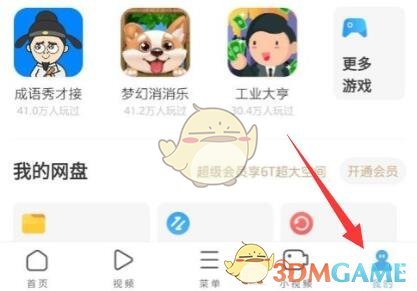 《uc浏览器》用网盘播放视频方法