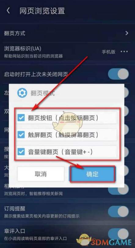 《uc浏览器》翻页方式设置方法