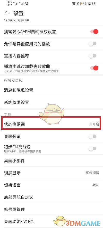 《网易云音乐》状态栏显示歌词开启方法