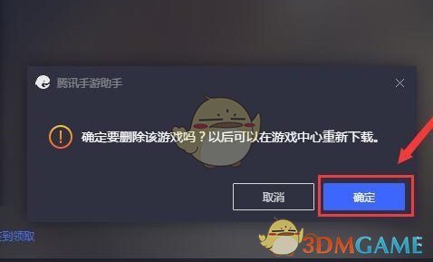《腾讯手游助手》删除游戏方法