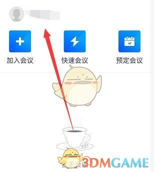 《腾讯会议》用QQ登录方法