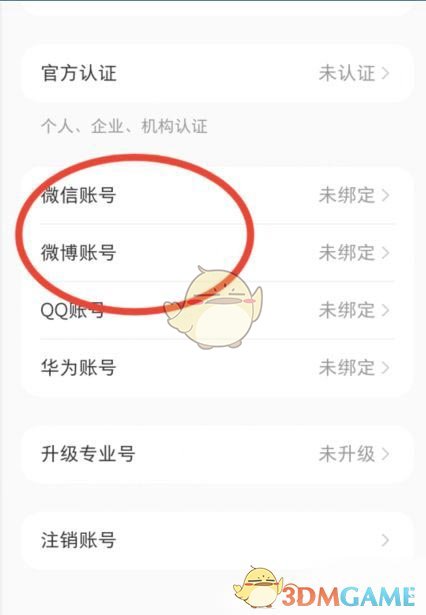 《小红书》绑定微博账号方法