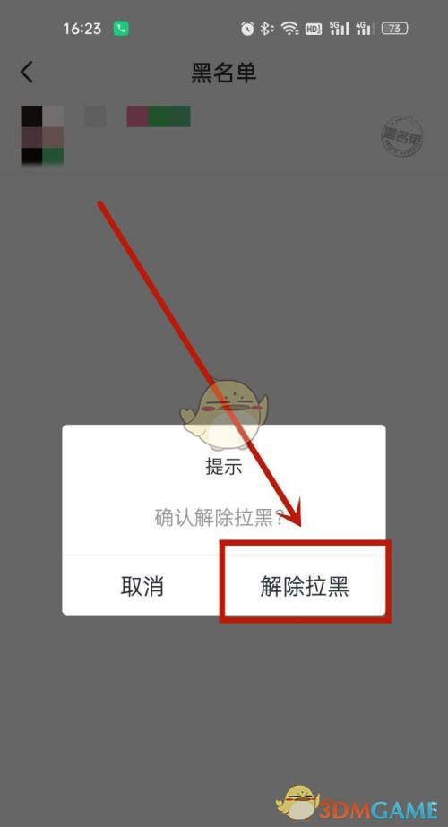 解除黑名单图片图片