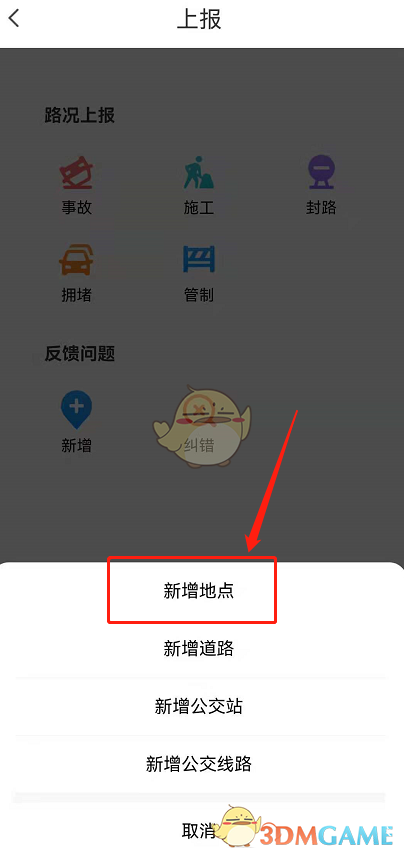 《腾讯地图》添加自己的店铺方法