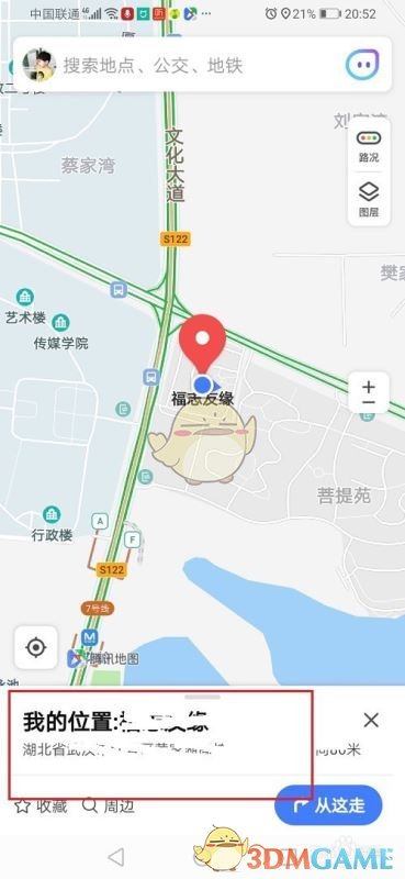 《腾讯地图》分享自己的位置方法