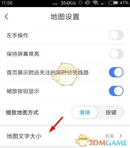 《腾讯地图》字体大小设置方法