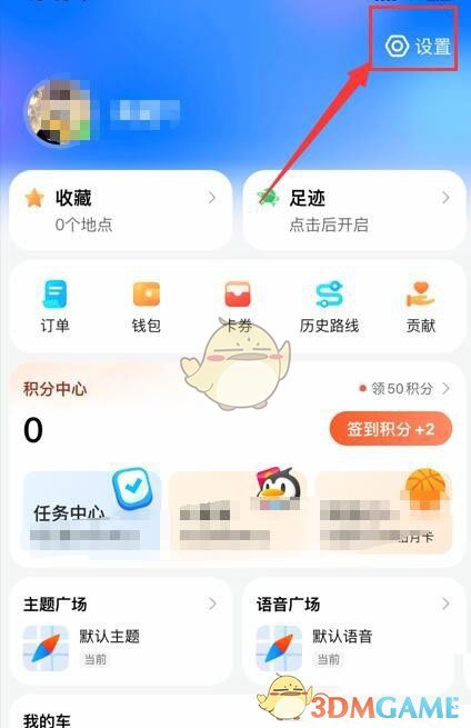 《腾讯地图》通勤提醒关闭方法