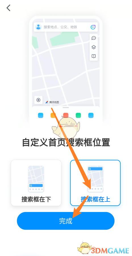 《腾讯地图》搜索框显示位置设置方法