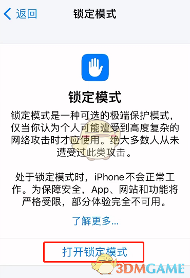 ios16锁定模式设置方法