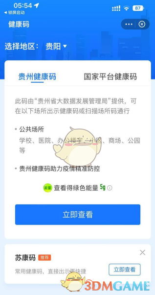 ios16锁屏打开健康码设置方法