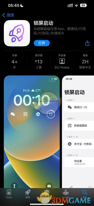 ios16锁屏小组件添加健康码教程