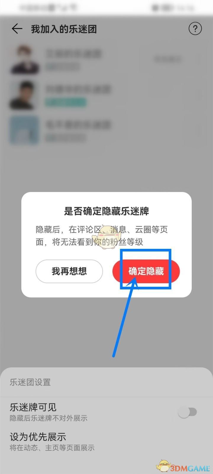 《网易云音乐》乐迷团退出方法