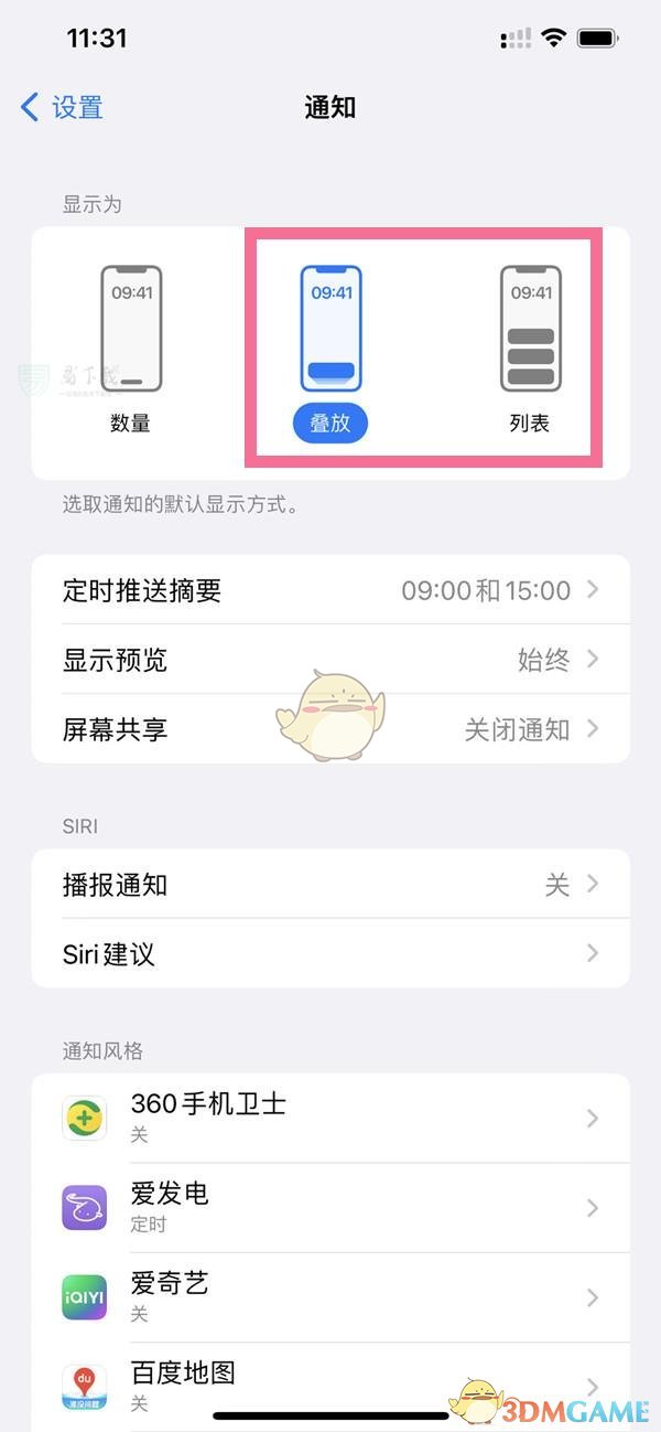 ios16通知显示方式设置方法