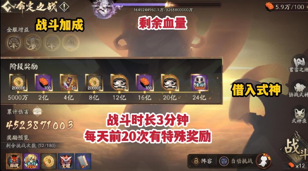 《阴阳师》命定之战攻略