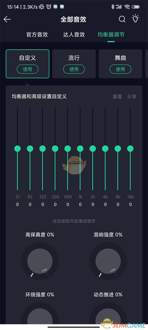 发烧级十段均衡器参数图片