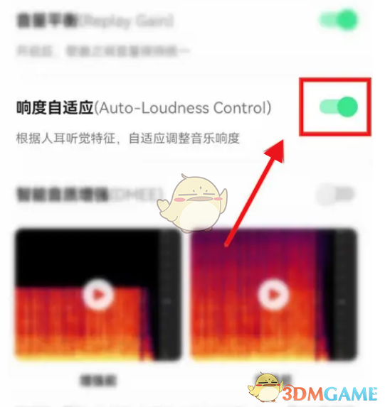 《QQ音乐》响度自适应设置方法