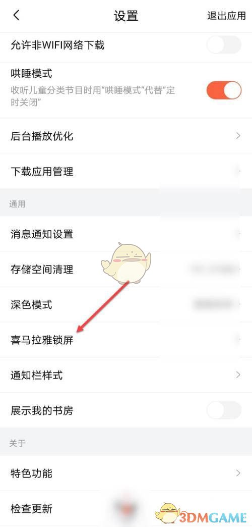 《喜马拉雅》桌面显示歌词字幕开启方法