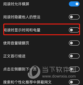 微信读书怎么显示时间和电量