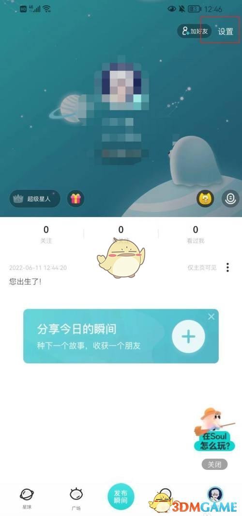 《soul》广告互动样式关闭方法