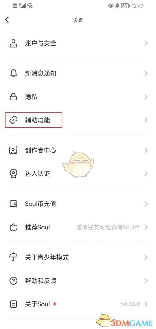 《soul》截屏弹出分享取消方法