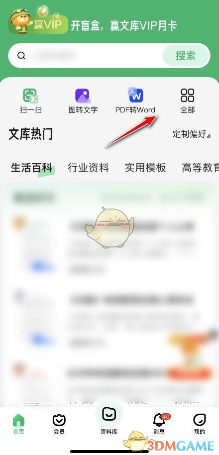 《百度文库》扫书码方法