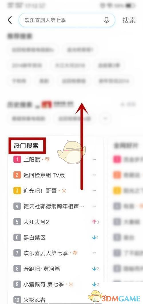 《优酷》热门搜索查看方法