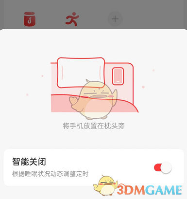 《网易云音乐》智能关闭开启方法