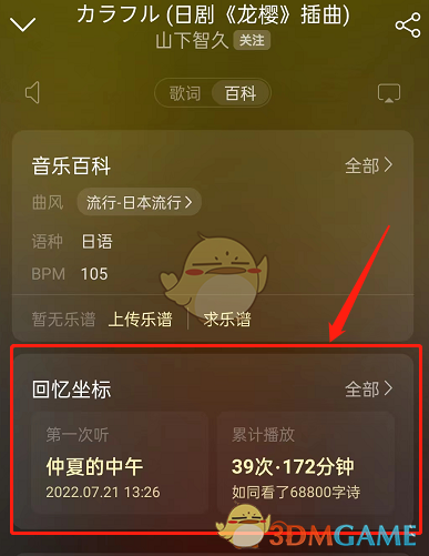 《网易云音乐》回忆坐标查看方法