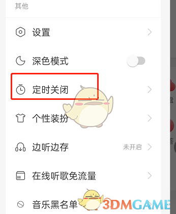 《网易云音乐》智能关闭取消方法