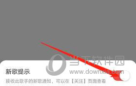 网易云音乐怎么开启新歌提醒