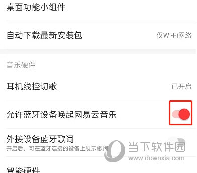 网易云音乐怎么取消蓝牙唤醒