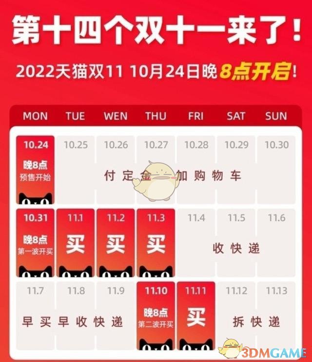 2022《淘宝》双11预售时间介绍