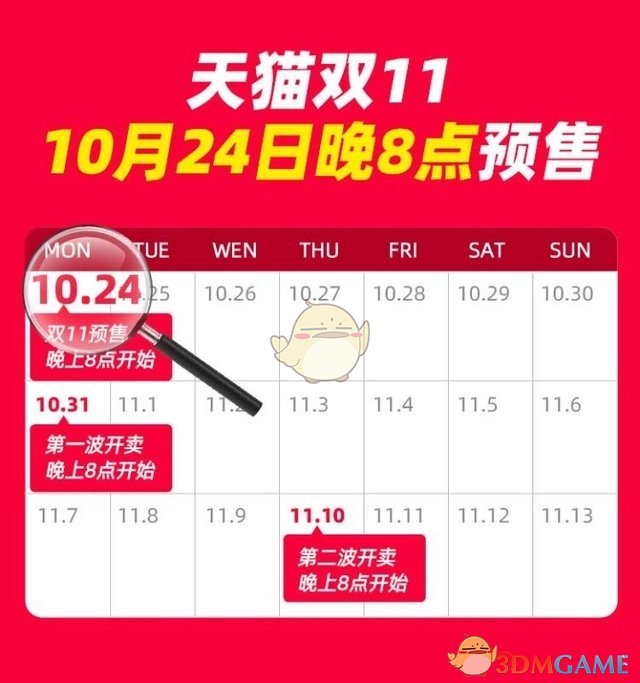 2022《淘宝》双11预售时间介绍