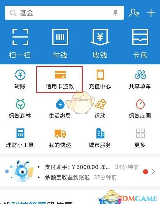 《支付宝》查询信用卡账单明细方法