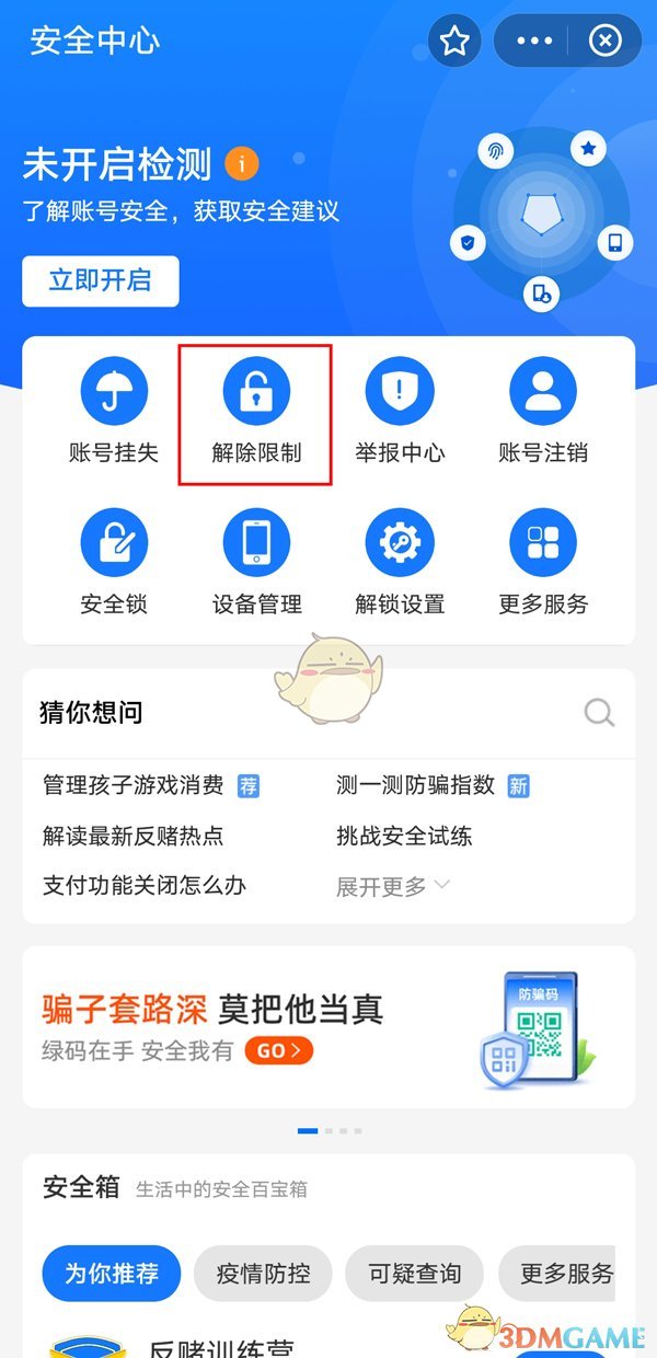 《支付宝》账户支付功能已关闭解除方法