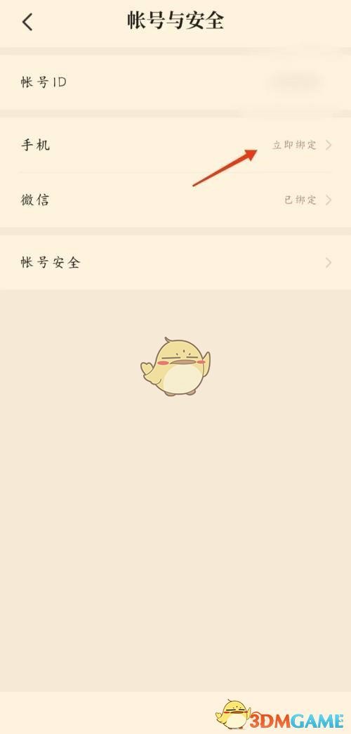 《七猫小说》绑定手机号方法