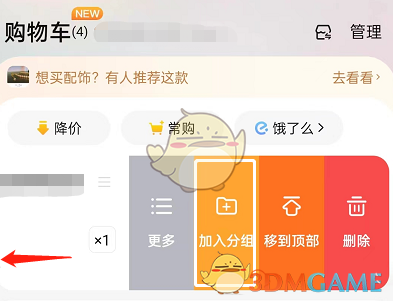 《淘宝》购物车添加分组教程