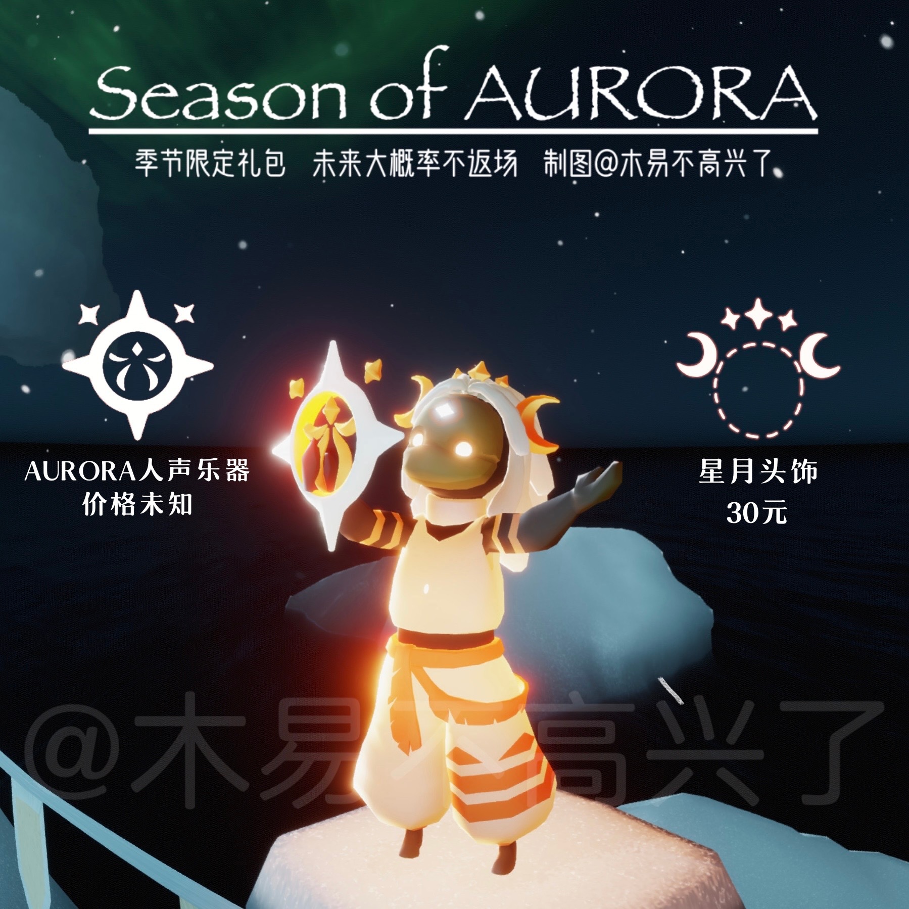 《光遇》AURORA季攻略合集