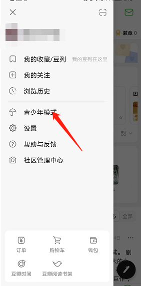 《豆瓣》青少年模式设置方法