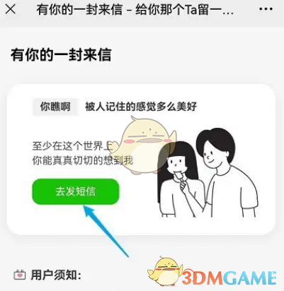 《微信》给好友发匿名短信方法