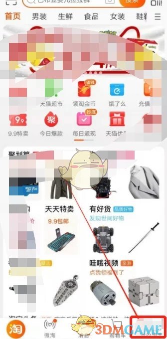 《淘宝》恢复购物车删除商品方法