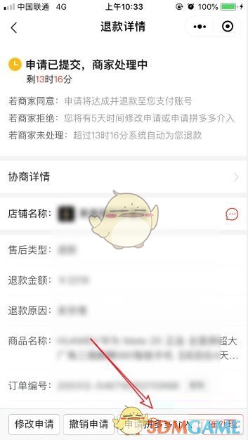 《拼多多》退款申请拼多多介入方法