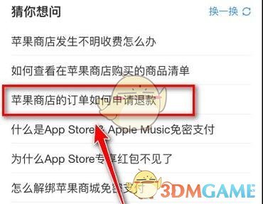 《apple music》退款申请流程