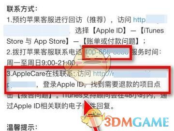 《apple music》退款申请流程