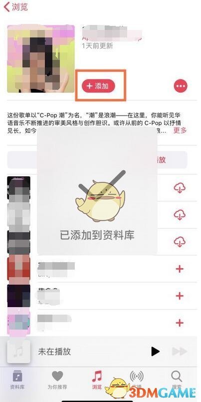 《apple music》添加歌曲到资料库方法