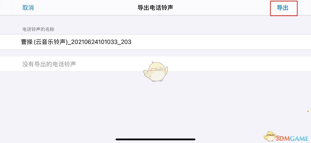 《apple music》设置手机铃声教程